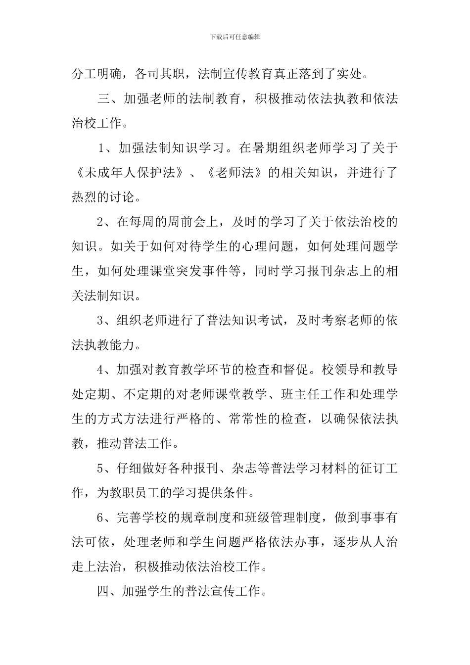 2024年村普法工作心得体会范文_第2页