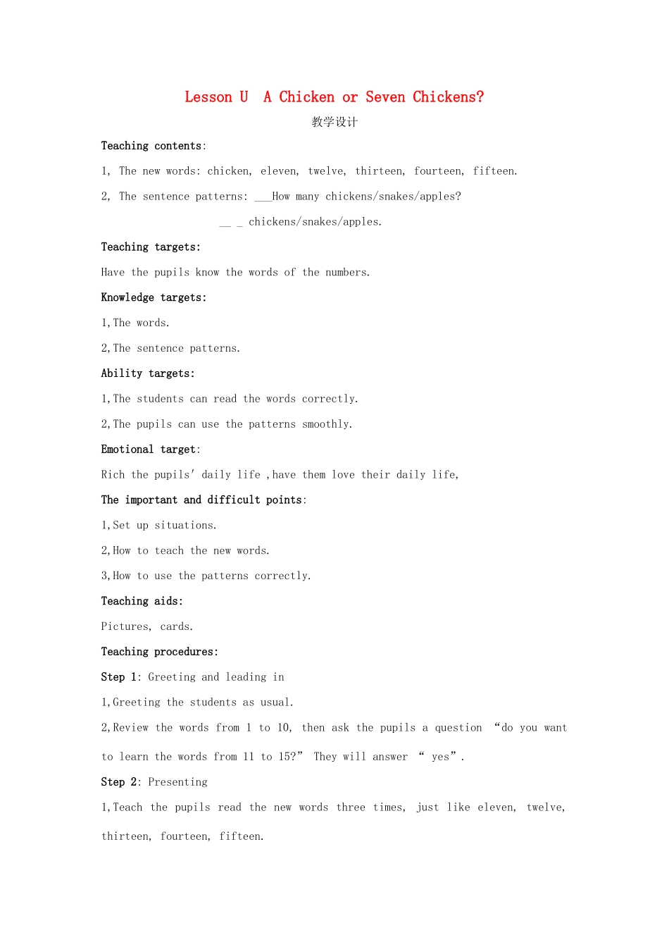 三年级英语下册 Lesson U A Chicken or Seven Chickens教案 川教版（三起）-川教版小学三年级下册英语教案_第1页