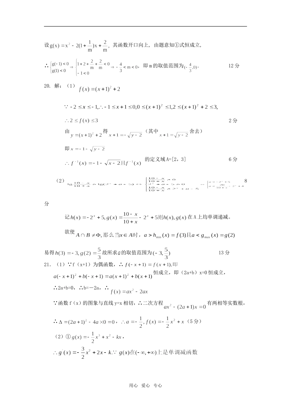 高三月考文科数学参考答案_第2页