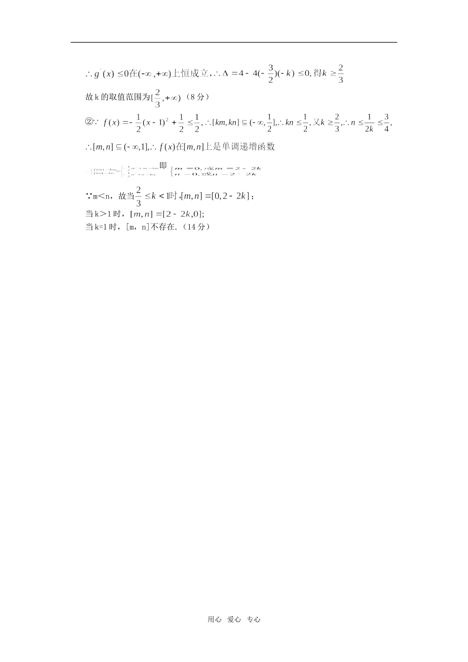 高三月考文科数学参考答案_第3页