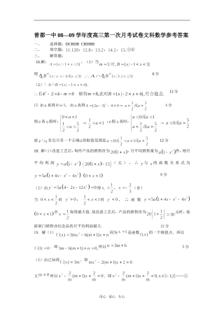 高三月考文科数学参考答案