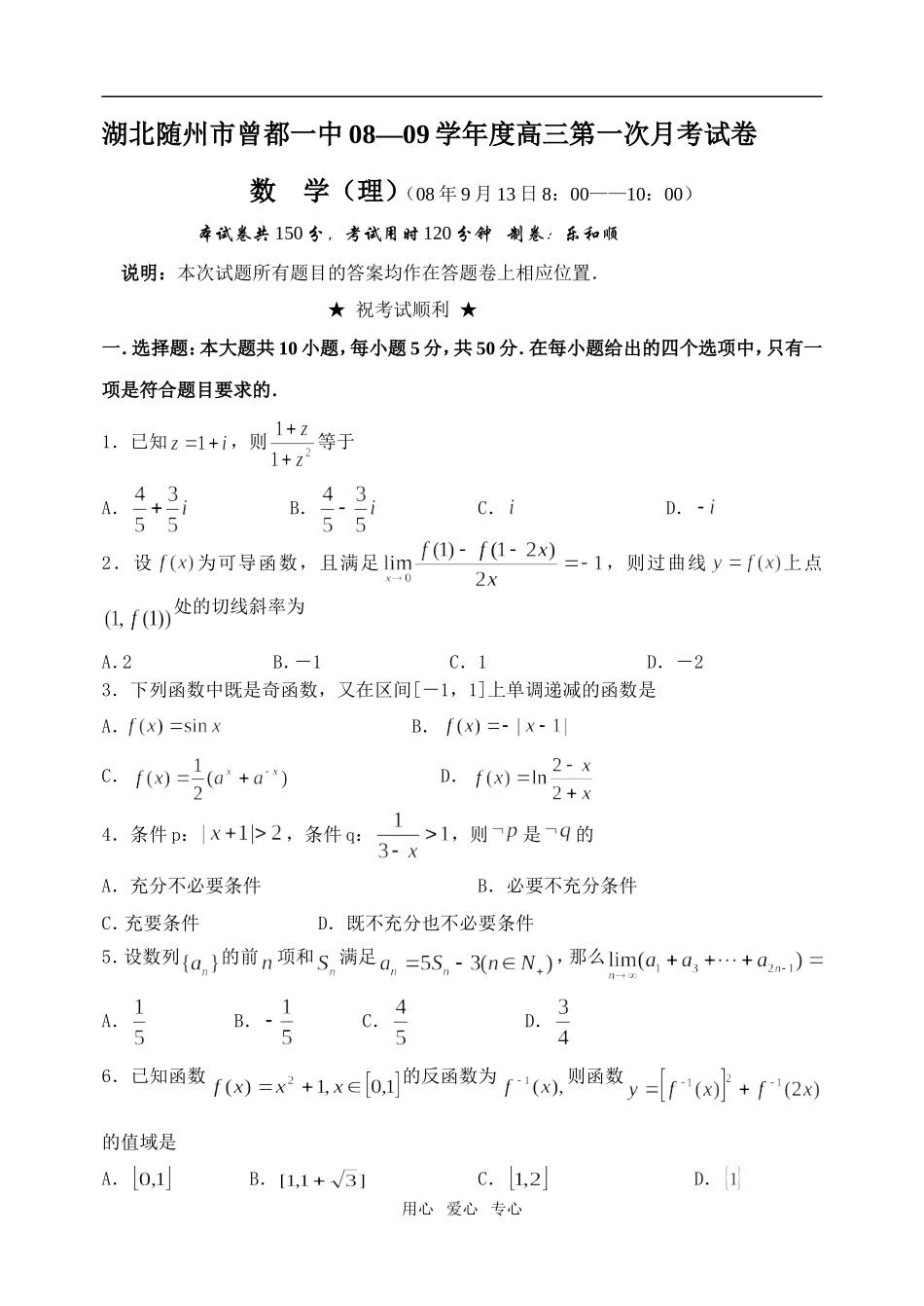 高三月考理科数学_第1页
