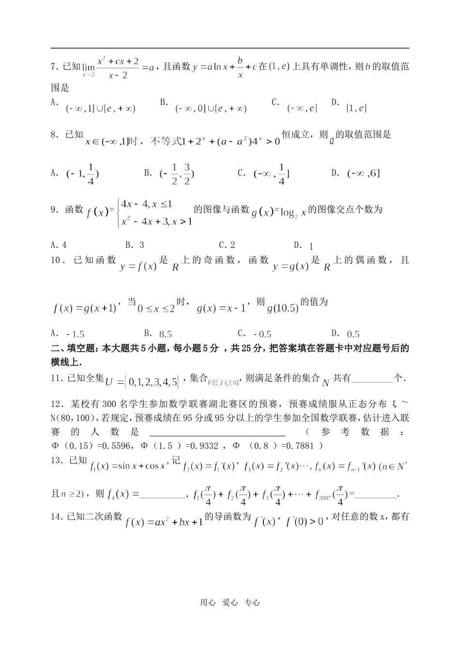 高三月考理科数学_第2页