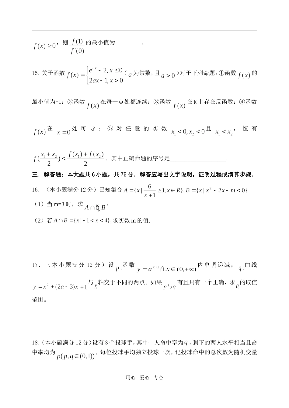 高三月考理科数学_第3页
