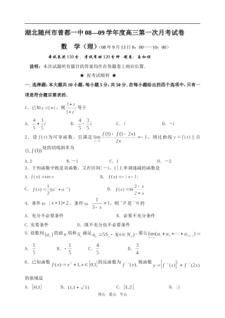 高三月考理科数学
