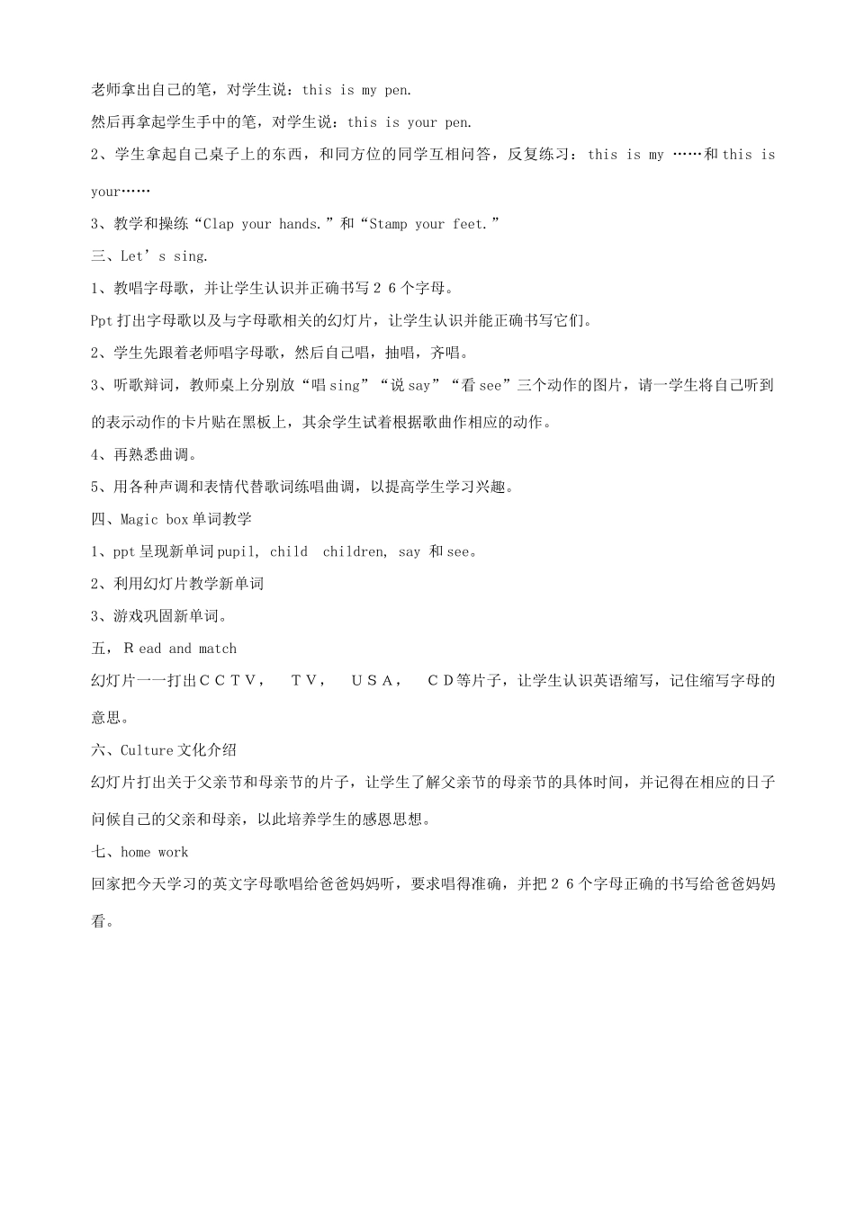 三年级英语下册 Lesson Y ABC song教案 川教版（三起）-川教版小学三年级下册英语教案_第2页