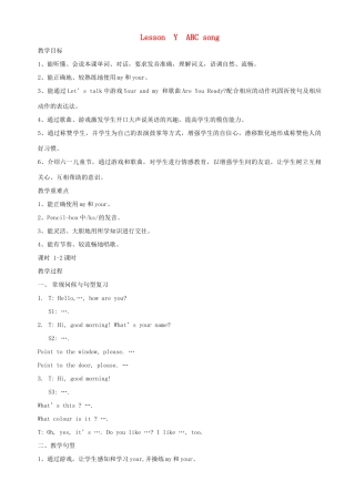 三年级英语下册 Lesson Y ABC song教案 川教版（三起）-川教版小学三年级下册英语教案