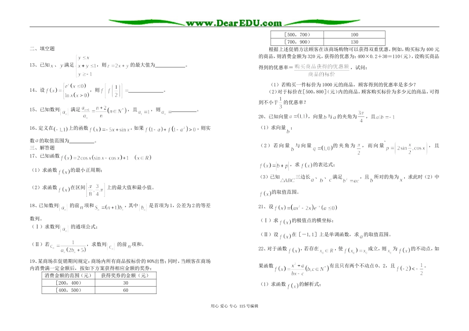 高三月考数学试卷（理）_第2页