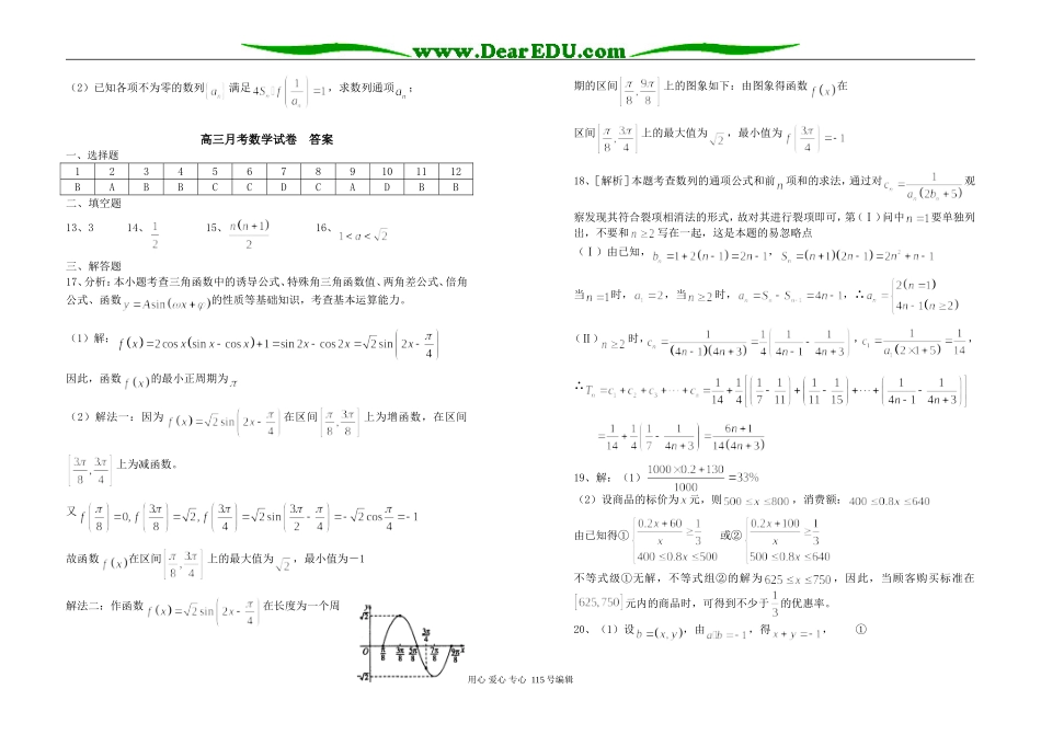 高三月考数学试卷（理）_第3页