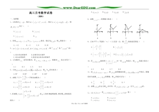 高三月考数学试卷（理）