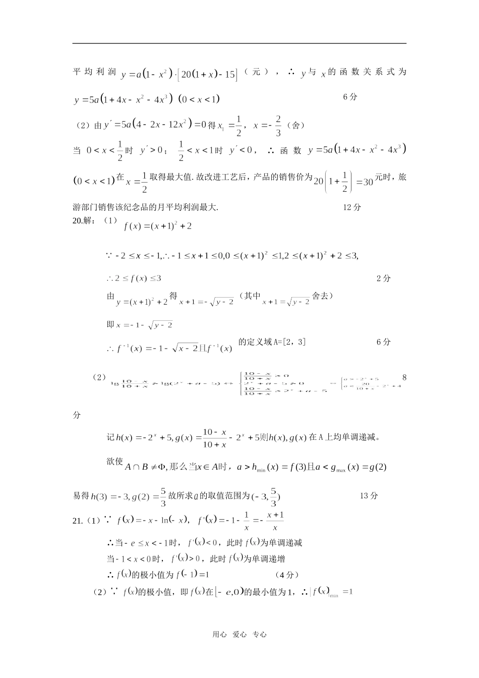 高三月考理数参考答案_第2页