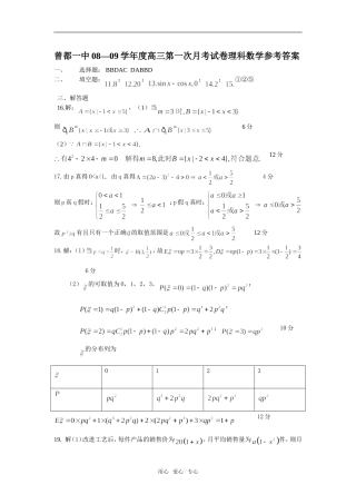 高三月考理数参考答案