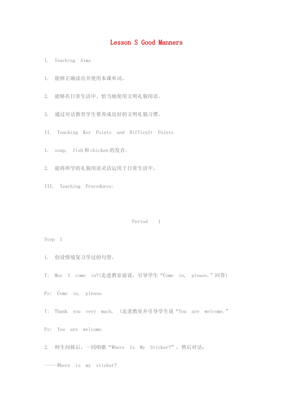 三年级英语下册 Lesson S Good Manners教案 川教版（三起）-川教版小学三年级下册英语教案_第1页