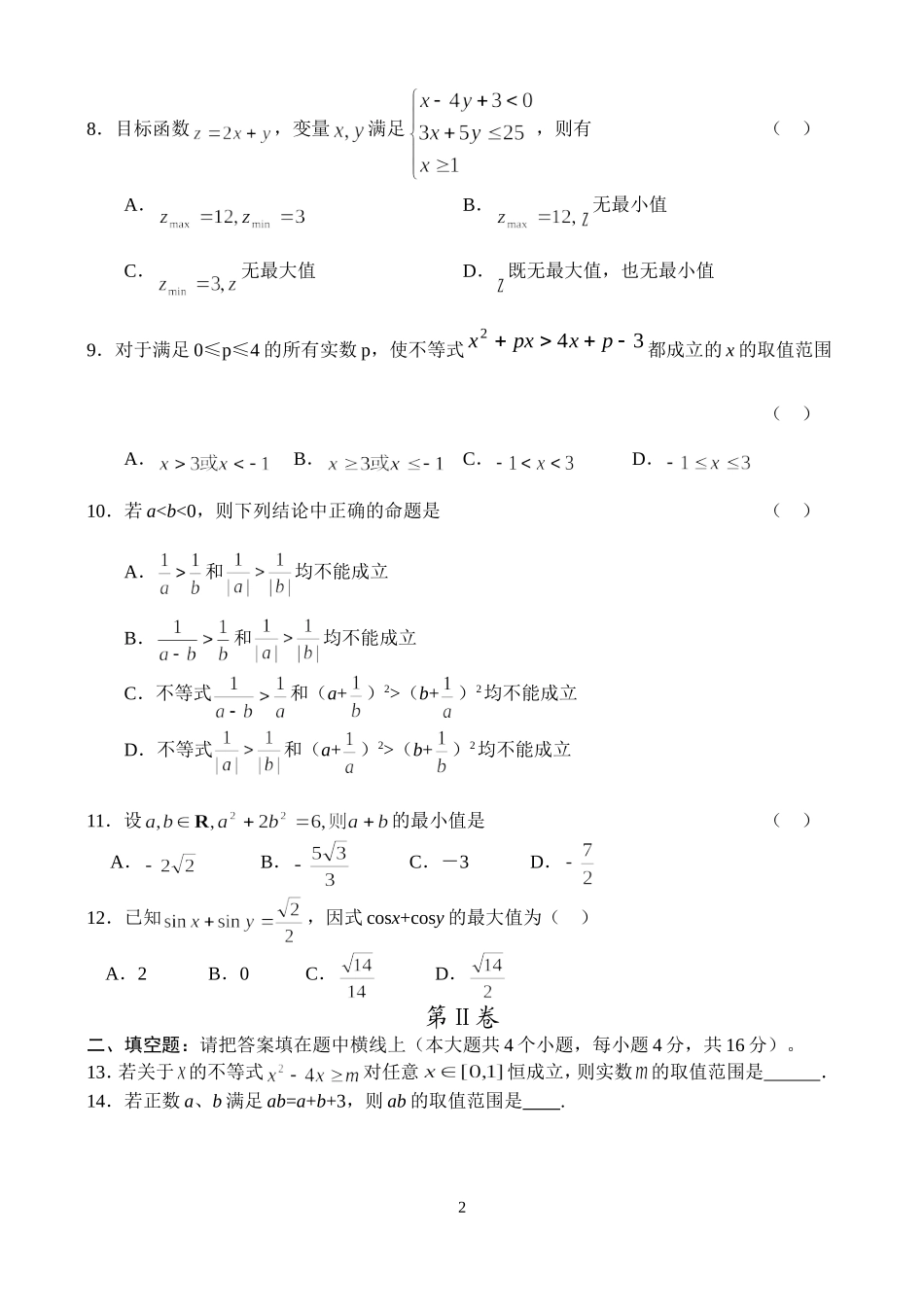 高三新数学（8）——不等式_第2页