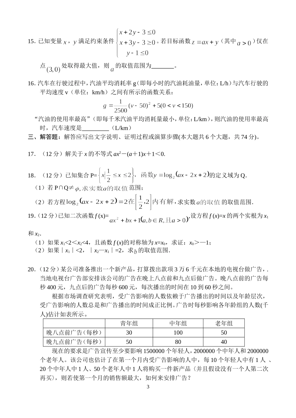 高三新数学（8）——不等式_第3页