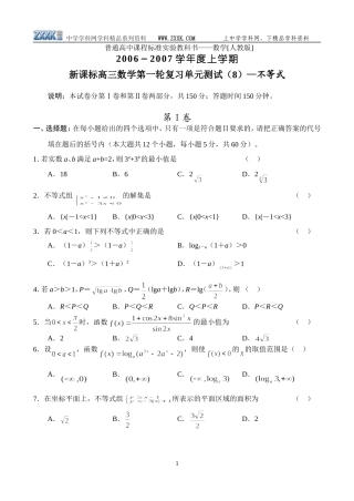高三新数学（8）——不等式