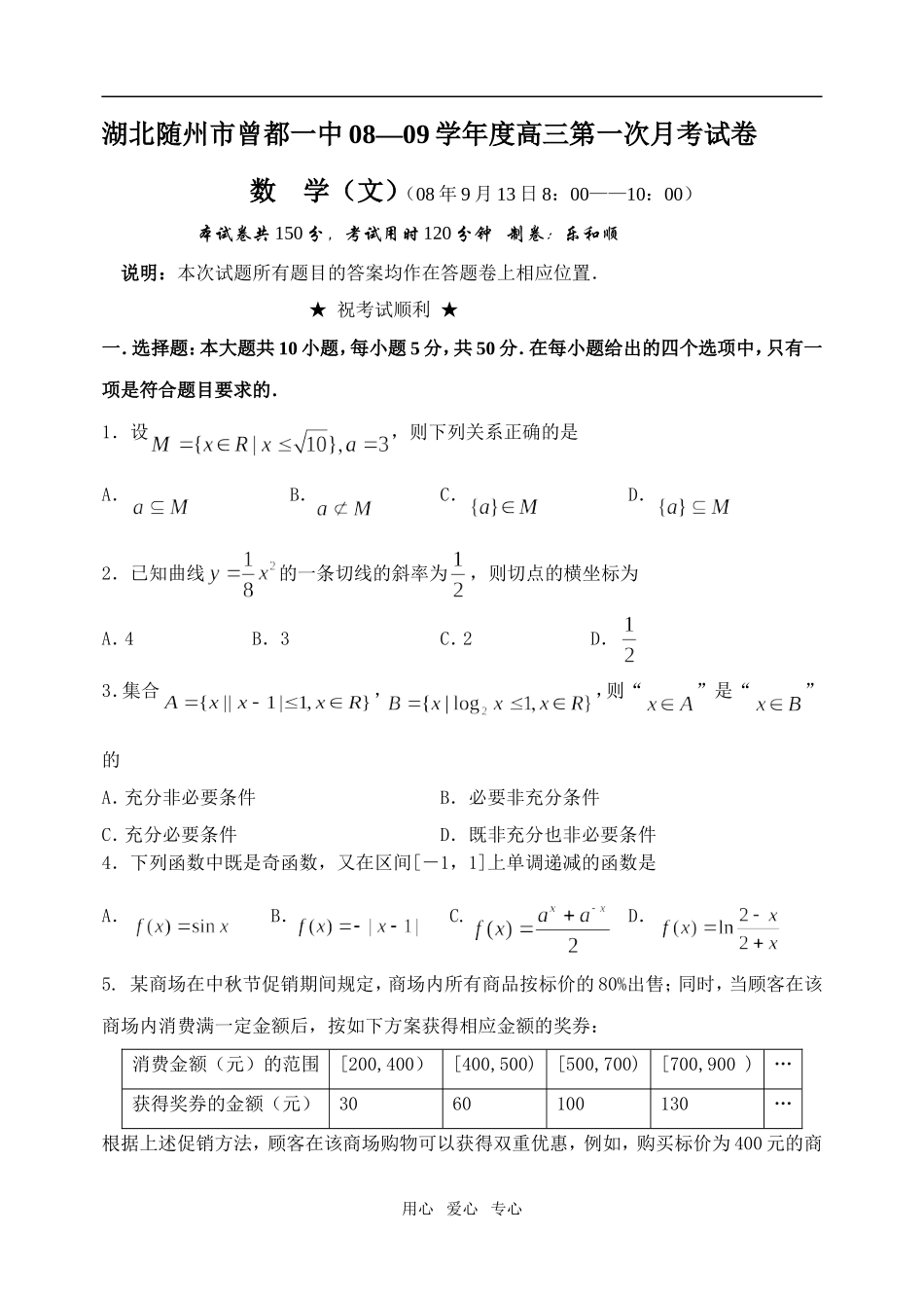 高三月考文科数学_第1页