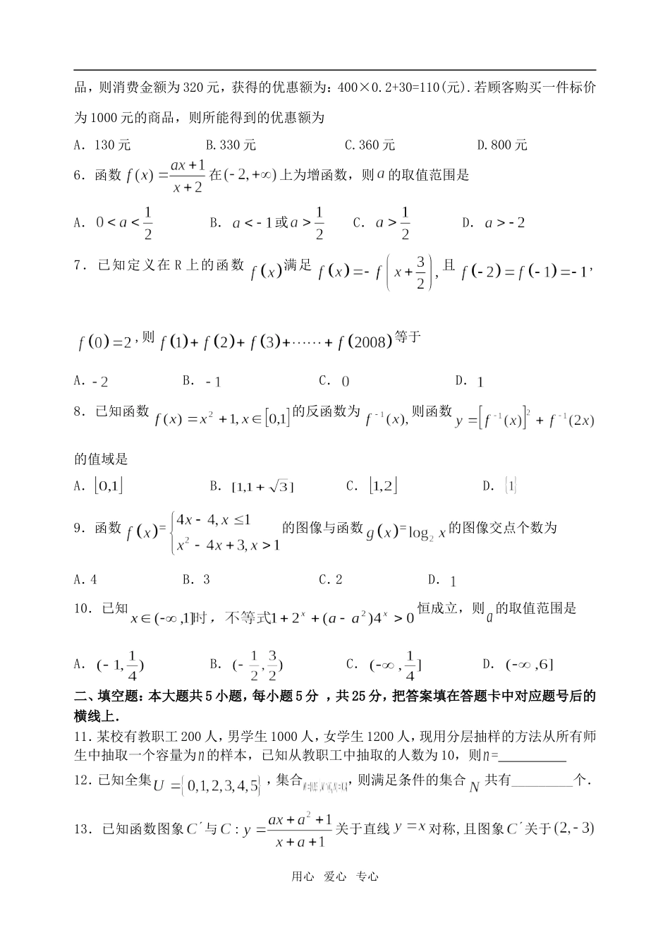高三月考文科数学_第2页