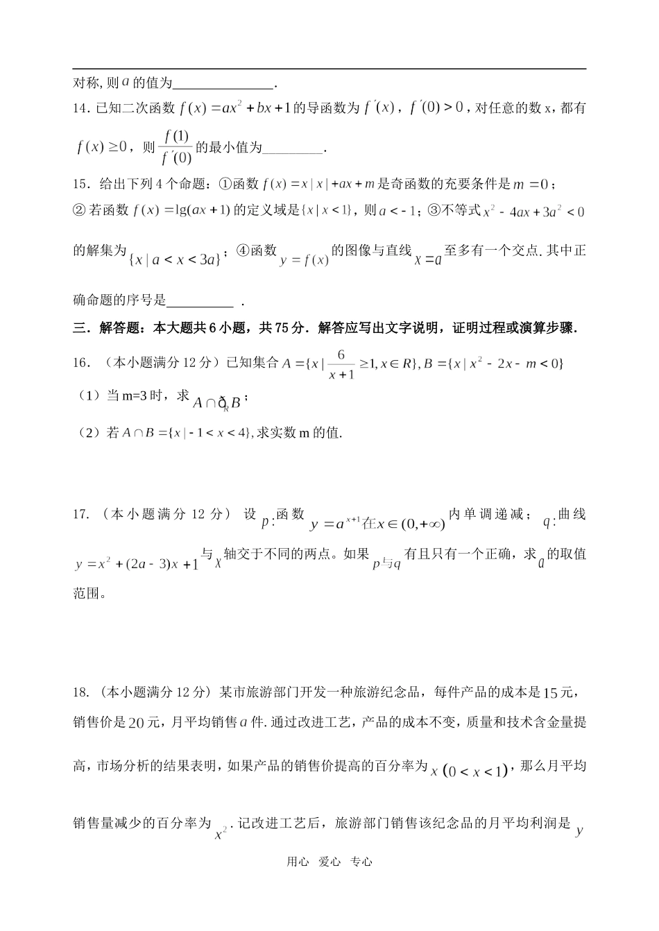 高三月考文科数学_第3页