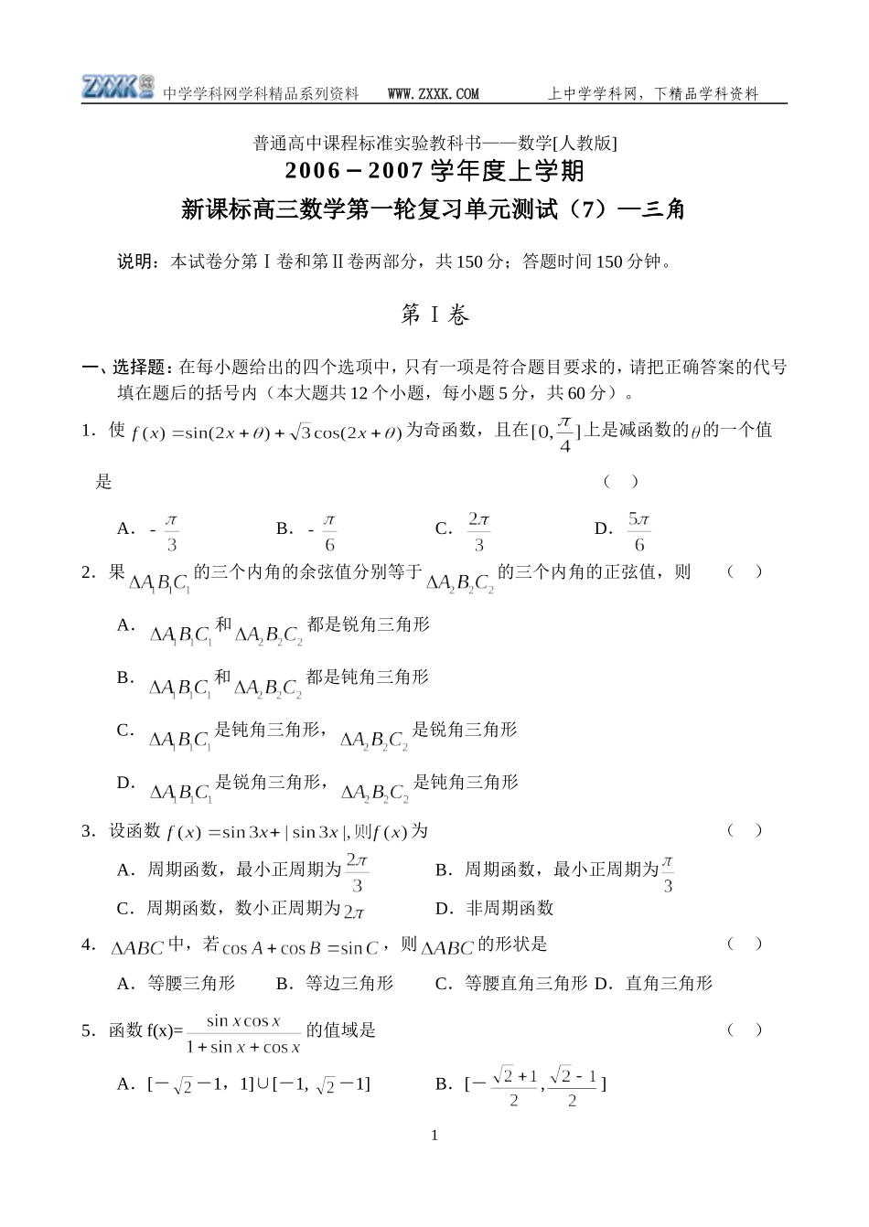 高三新数学（7）——三角_第1页