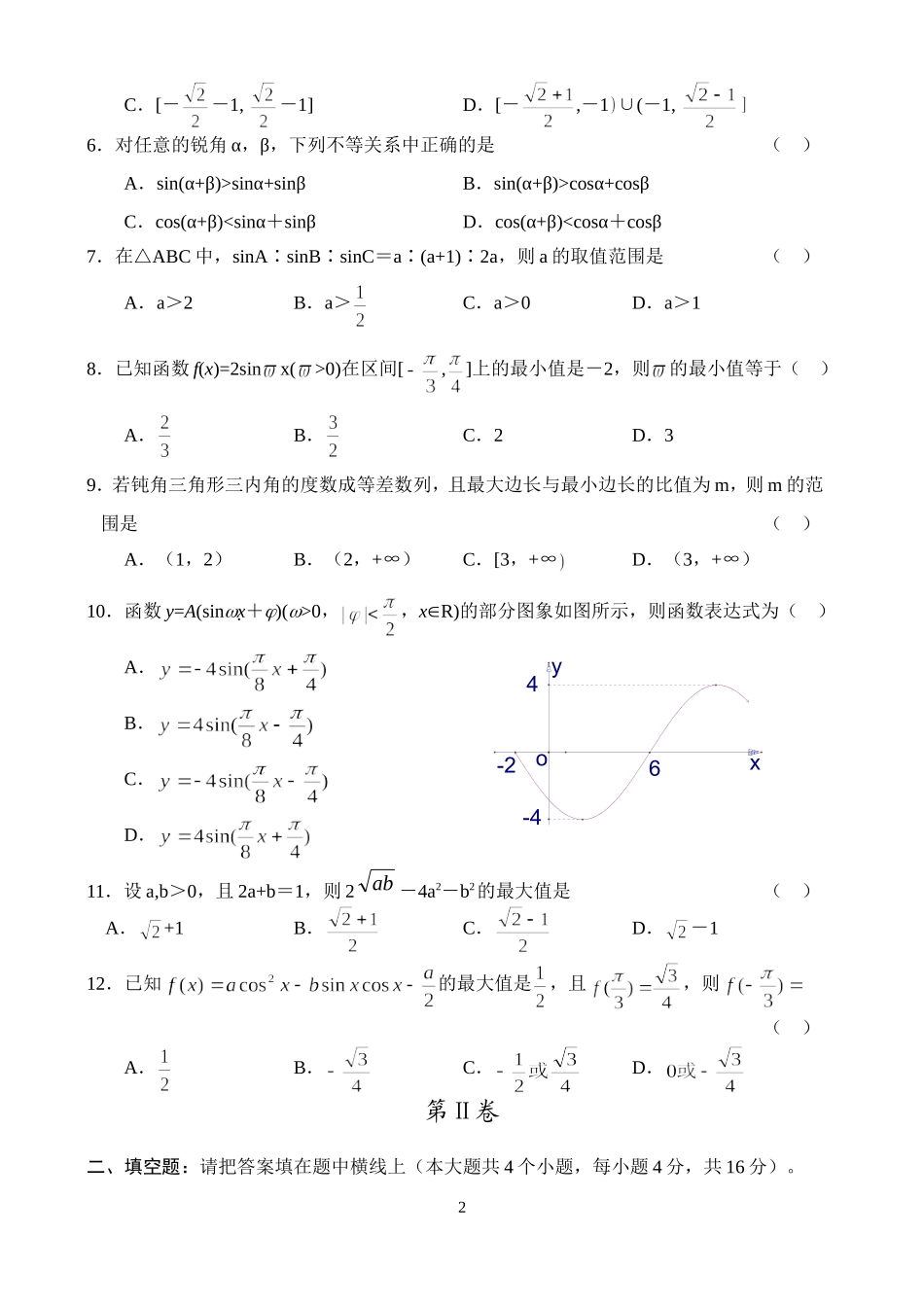 高三新数学（7）——三角_第2页