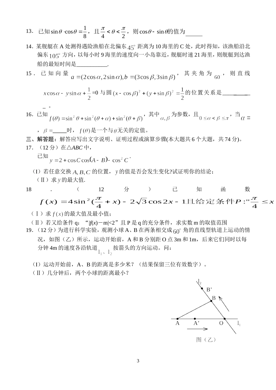 高三新数学（7）——三角_第3页
