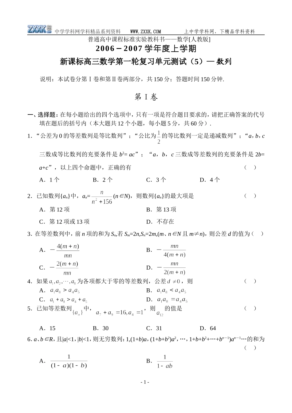 高三新数学（5）——数列_第1页