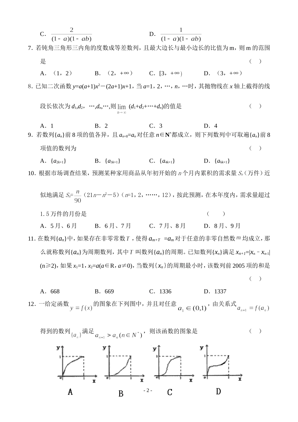 高三新数学（5）——数列_第2页