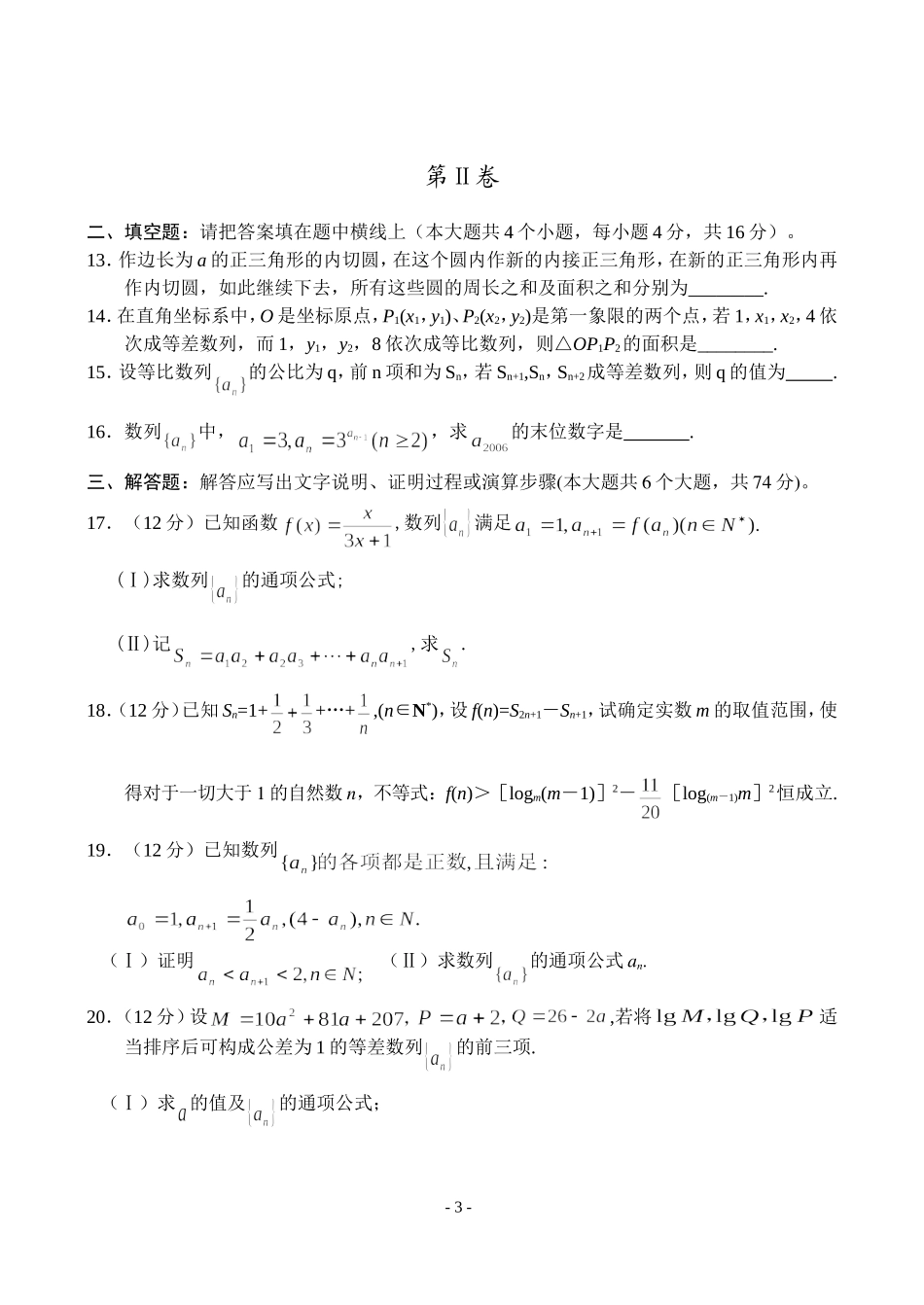 高三新数学（5）——数列_第3页