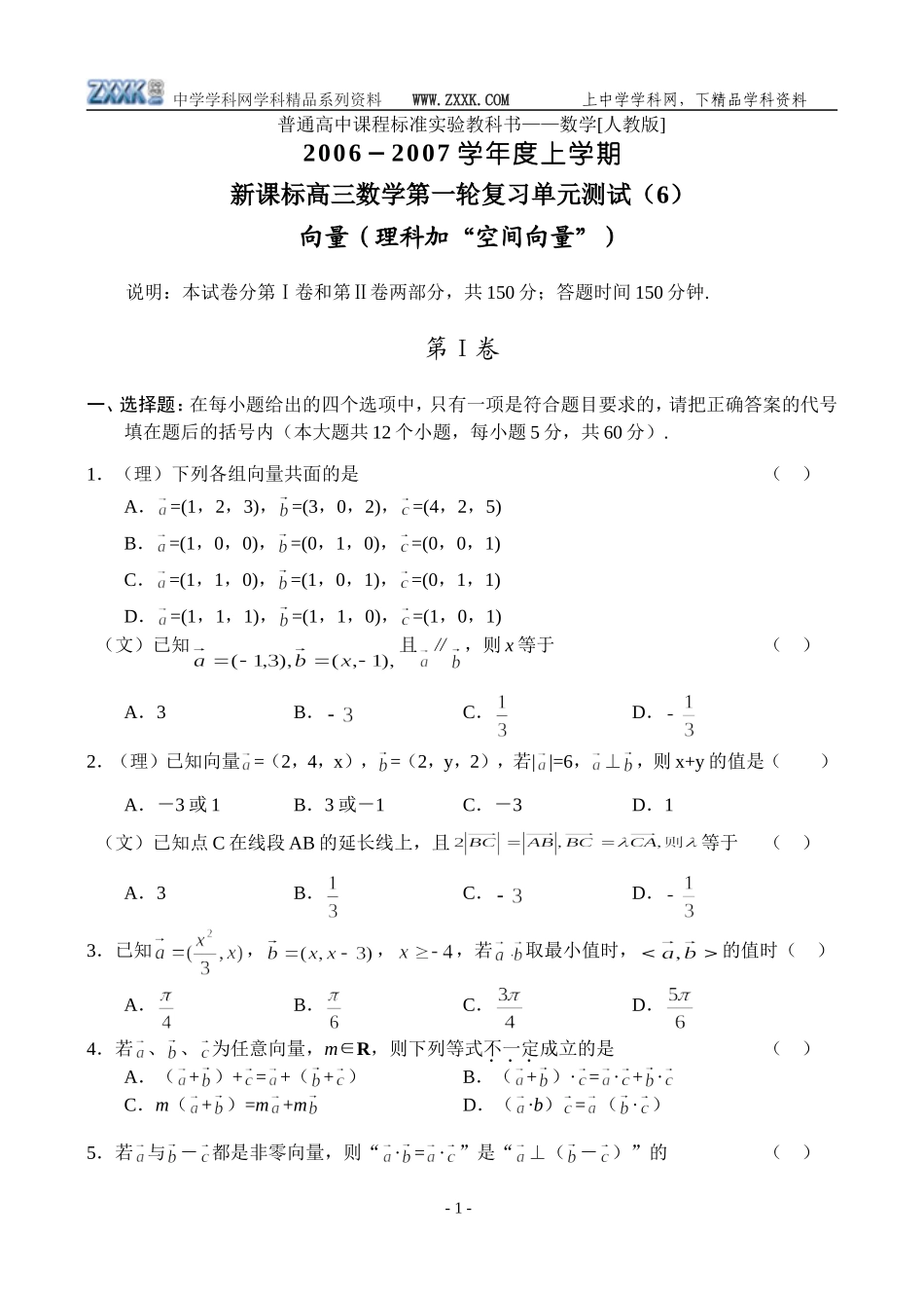 高三新数学（6）——向量_第1页