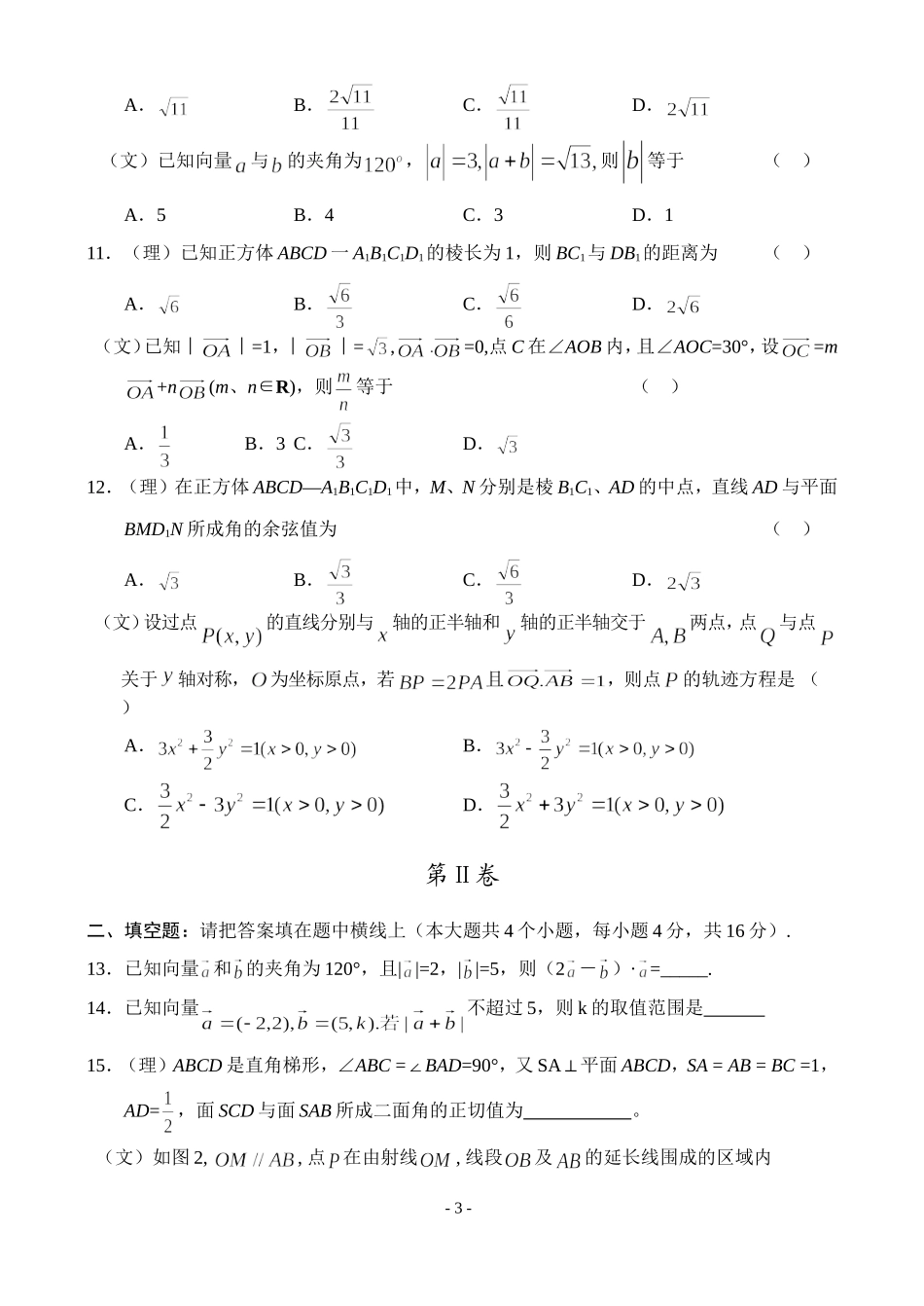 高三新数学（6）——向量_第3页