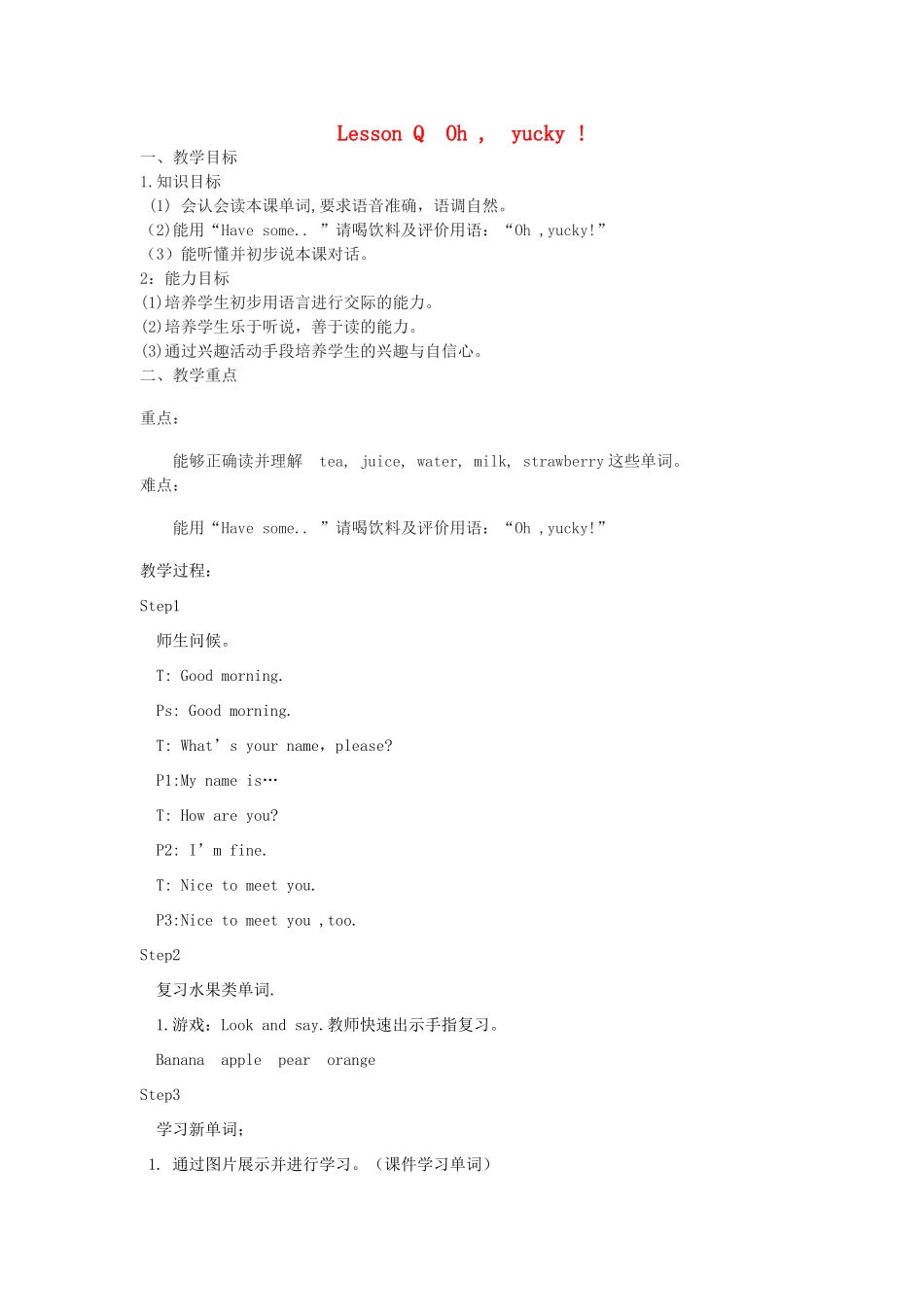 三年级英语下册 Lesson Q Oh, yucky教案1 川教版（三起）-川教版小学三年级下册英语教案_第1页