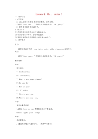 三年级英语下册 Lesson Q Oh, yucky教案1 川教版（三起）-川教版小学三年级下册英语教案