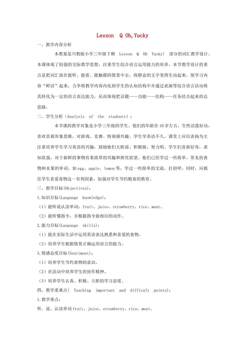 三年级英语下册 Lesson Q Oh, yucky教案2 川教版（三起）-川教版小学三年级下册英语教案_第1页