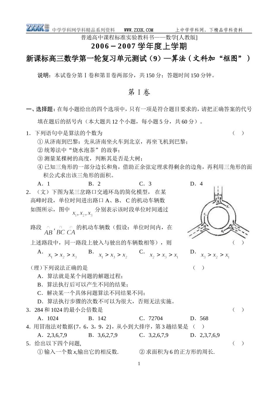 高三新数学（9）——算法_第1页