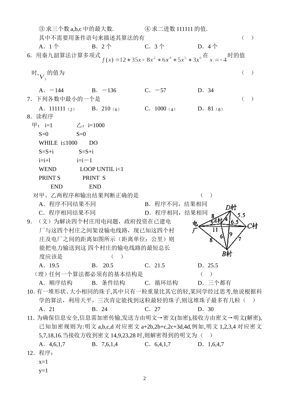 高三新数学（9）——算法_第2页
