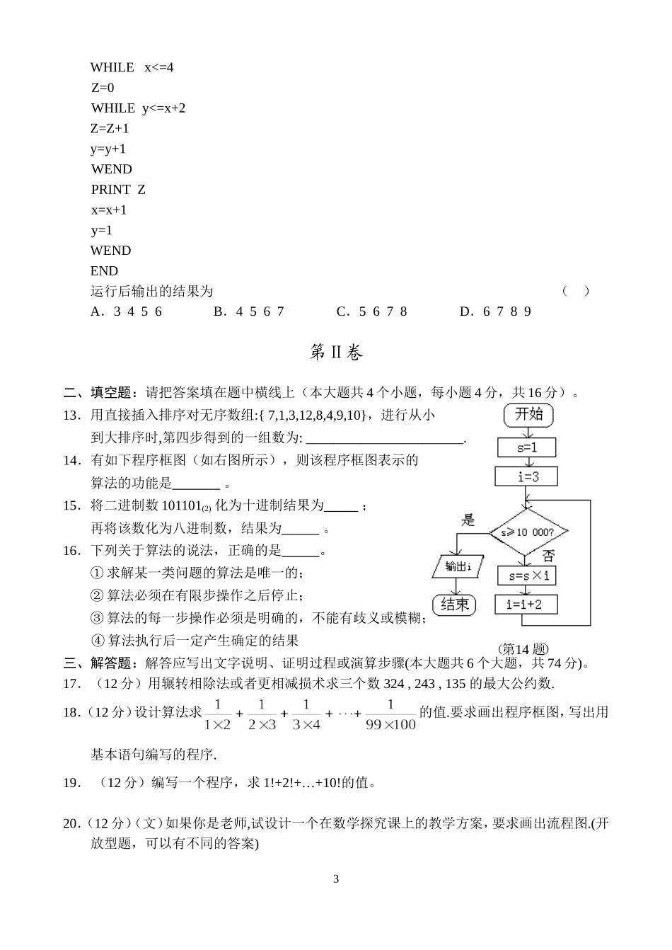 高三新数学（9）——算法_第3页