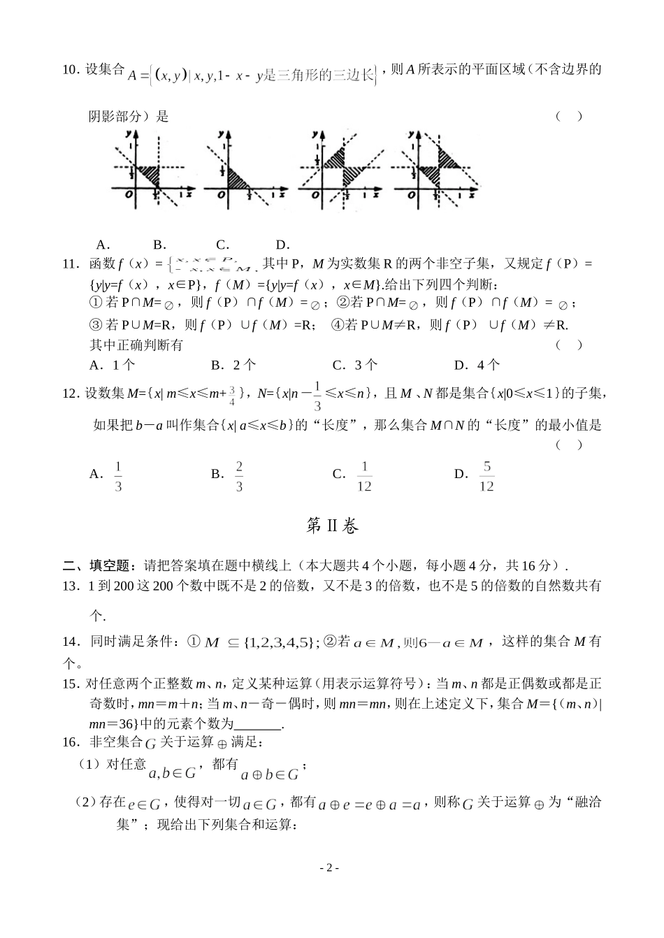高三新数学（1）——集合_第2页