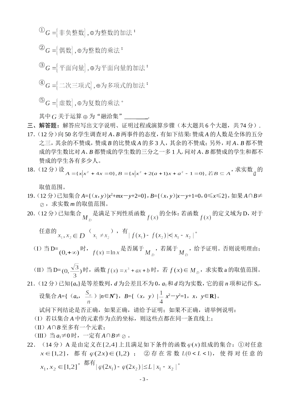 高三新数学（1）——集合_第3页