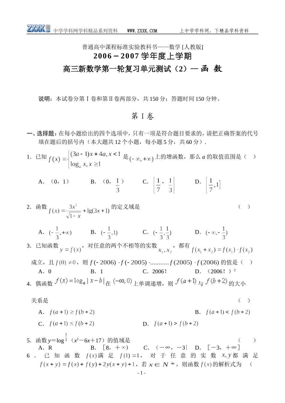 高三新数学（2）——函数_第1页