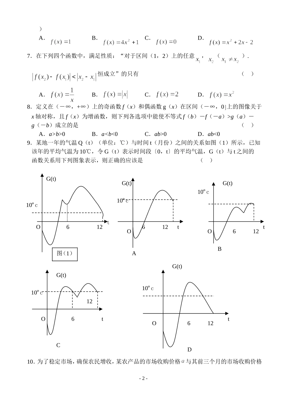 高三新数学（2）——函数_第2页