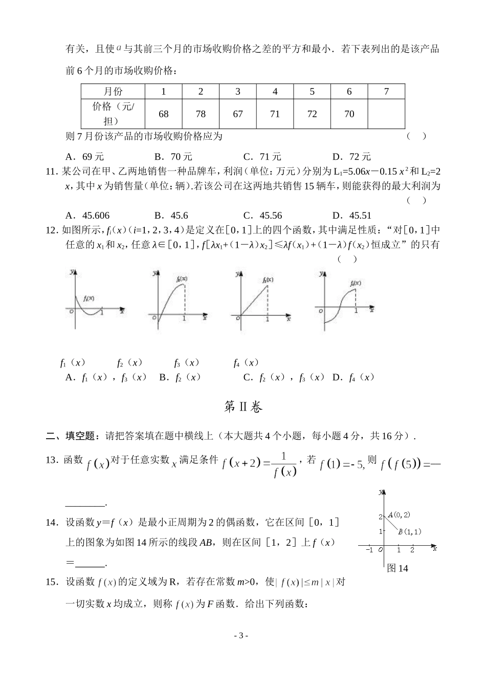 高三新数学（2）——函数_第3页