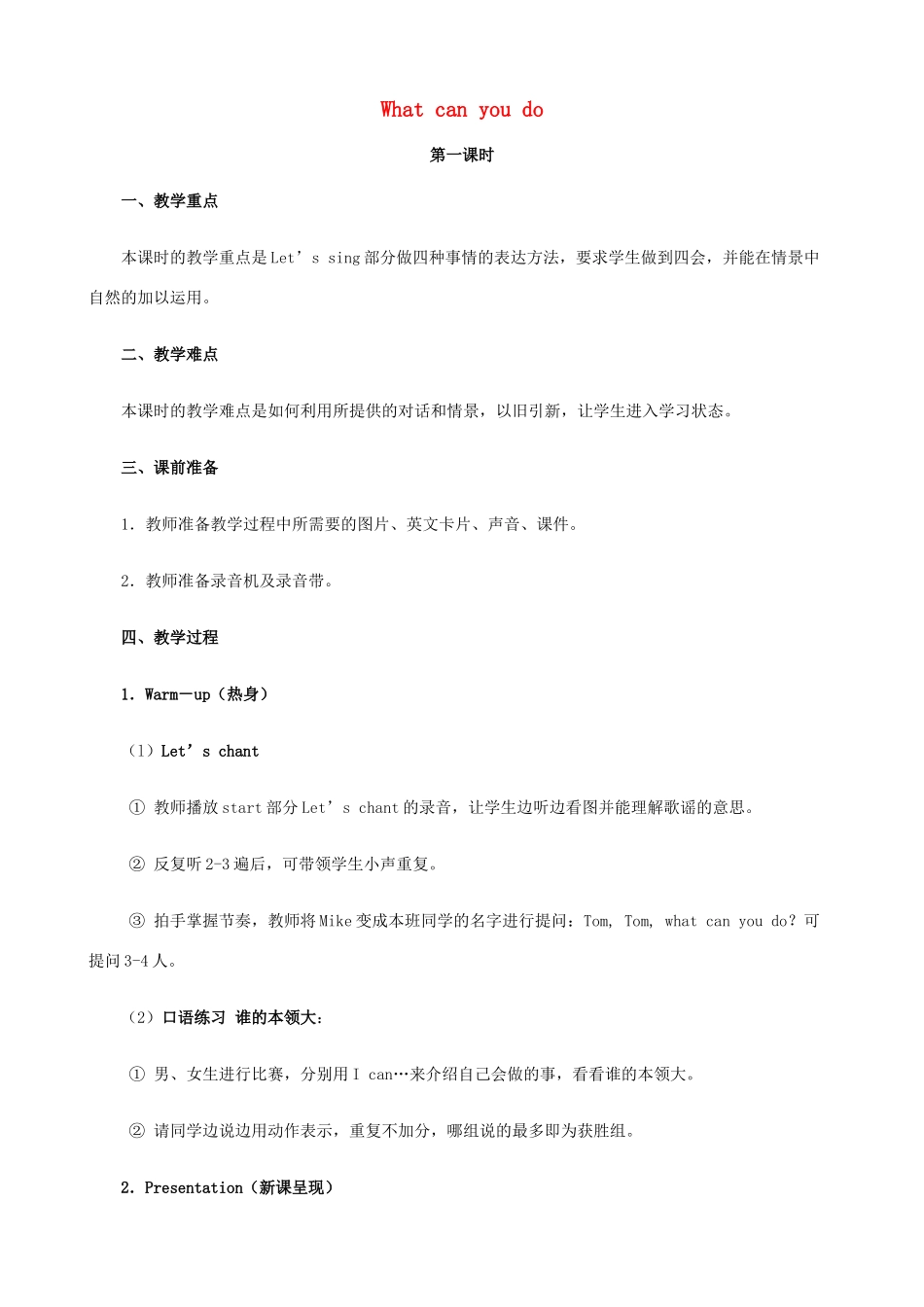 三年级英语下册 Lesson P What can you do（第1课时）教案 川教版（三起）-川教版小学三年级下册英语教案_第1页