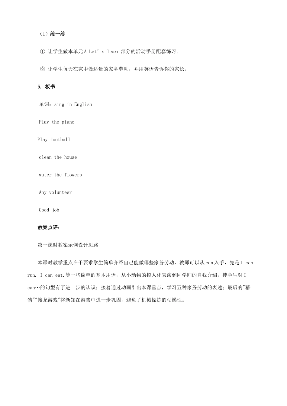 三年级英语下册 Lesson P What can you do（第1课时）教案 川教版（三起）-川教版小学三年级下册英语教案_第3页