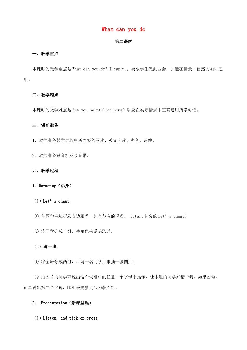 三年级英语下册 Lesson P What can you do（第2课时）教案 川教版（三起）-川教版小学三年级下册英语教案_第1页