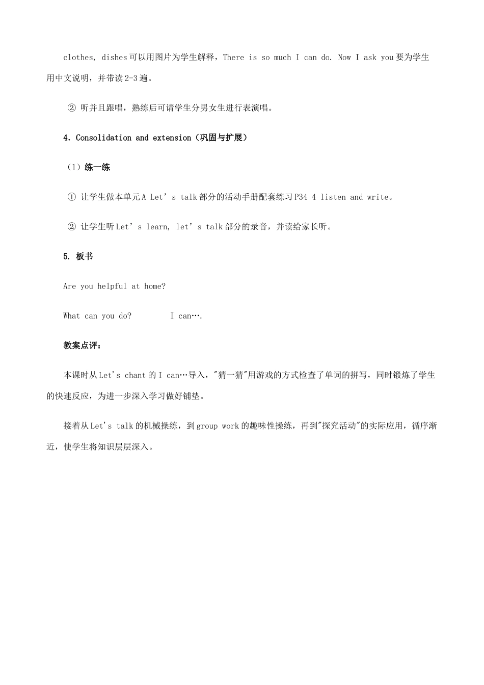 三年级英语下册 Lesson P What can you do（第2课时）教案 川教版（三起）-川教版小学三年级下册英语教案_第3页