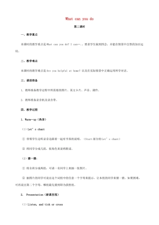 三年级英语下册 Lesson P What can you do（第2课时）教案 川教版（三起）-川教版小学三年级下册英语教案