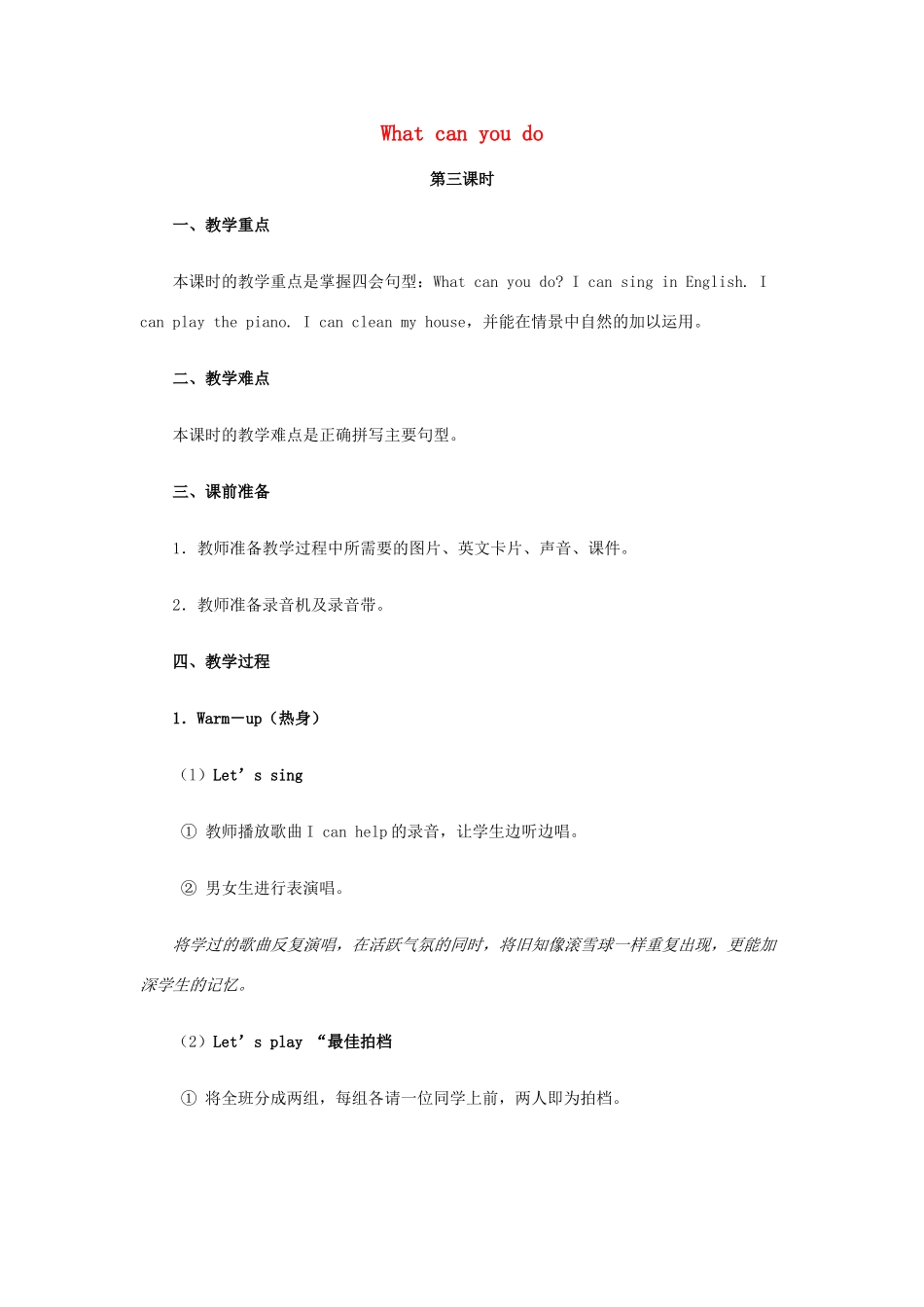 三年级英语下册 Lesson P What can you do（第3课时）教案 川教版（三起）-川教版小学三年级下册英语教案_第1页