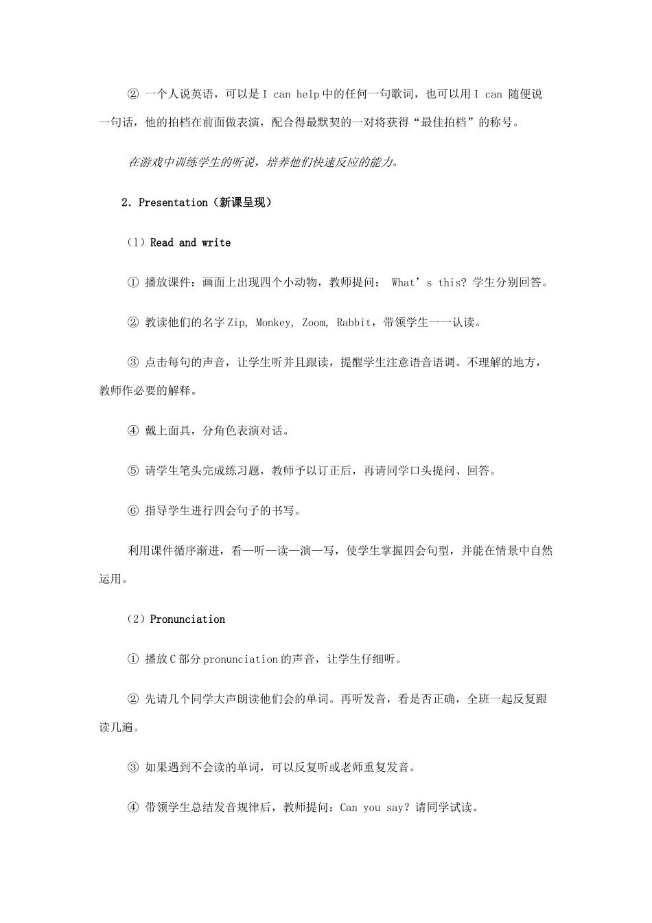 三年级英语下册 Lesson P What can you do（第3课时）教案 川教版（三起）-川教版小学三年级下册英语教案_第2页