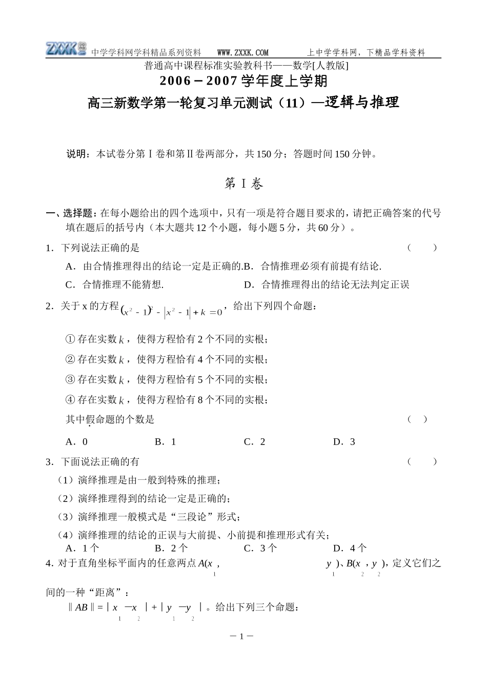 高三新数学（11）——逻辑与推理_第1页